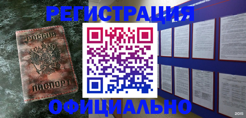 прописка штамп в Химках