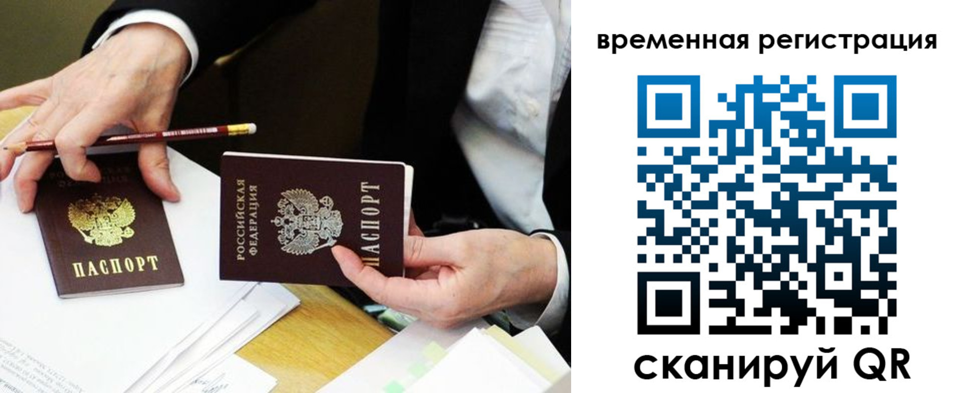 временная регистрация поиск в Химках