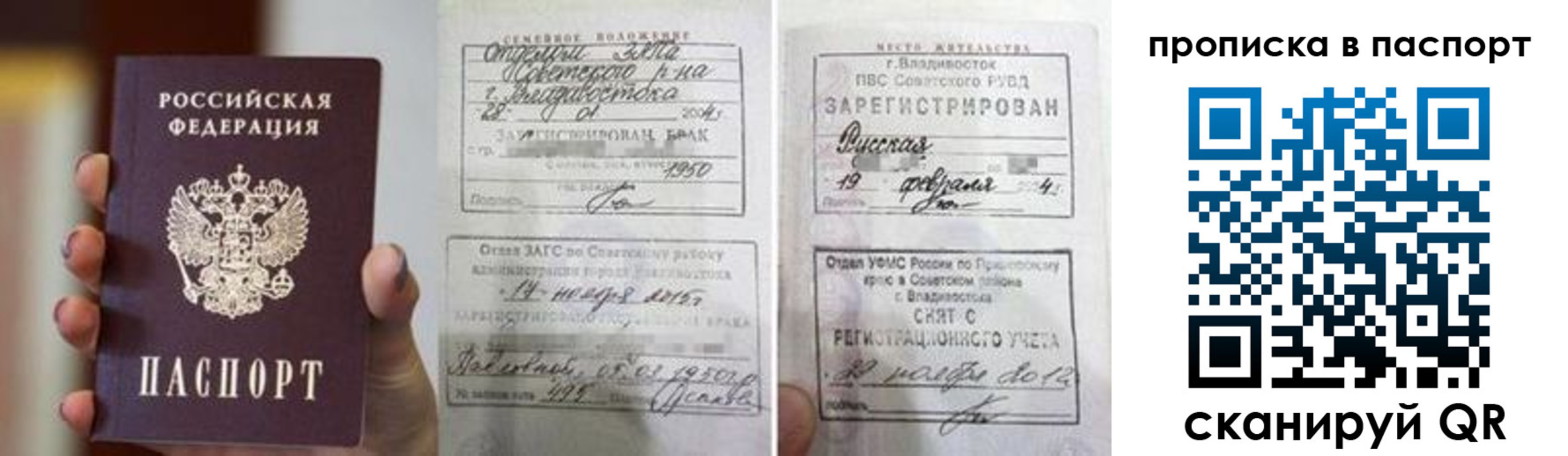 прописка от собственника в Химках
