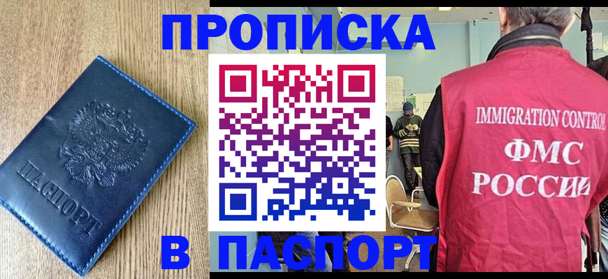 прописка законно в Химках