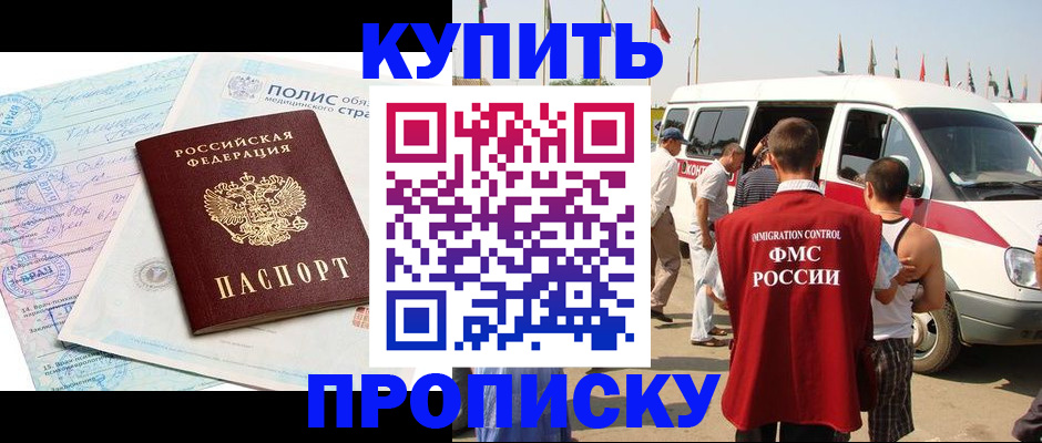 регистрация в Химках