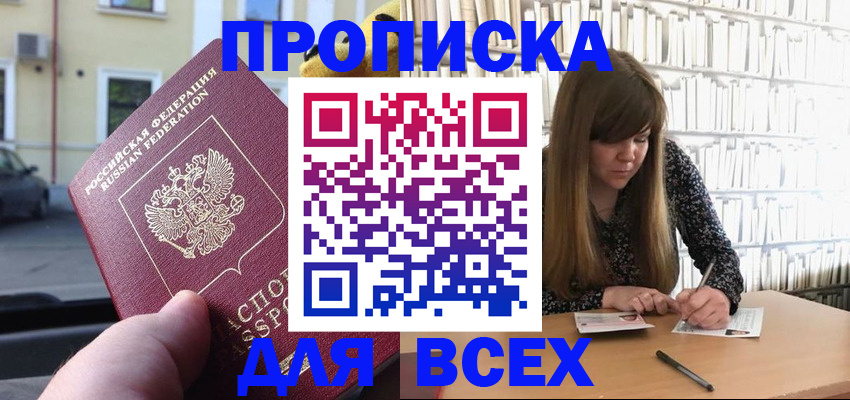 прописка законно в Химках