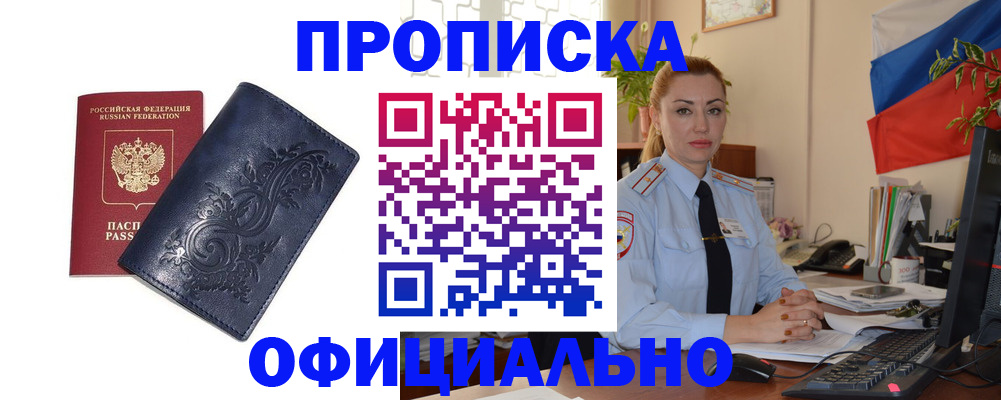 прописка для работы в Химках