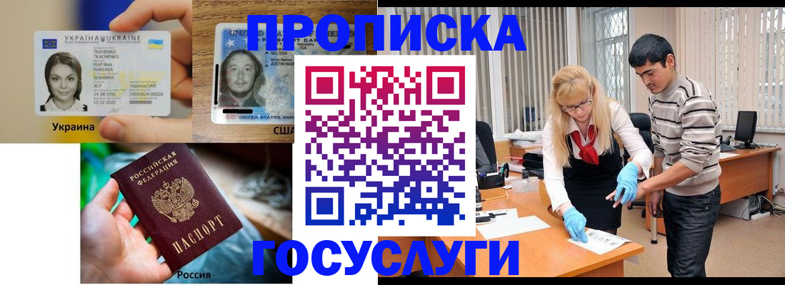 временная прописка в Химках