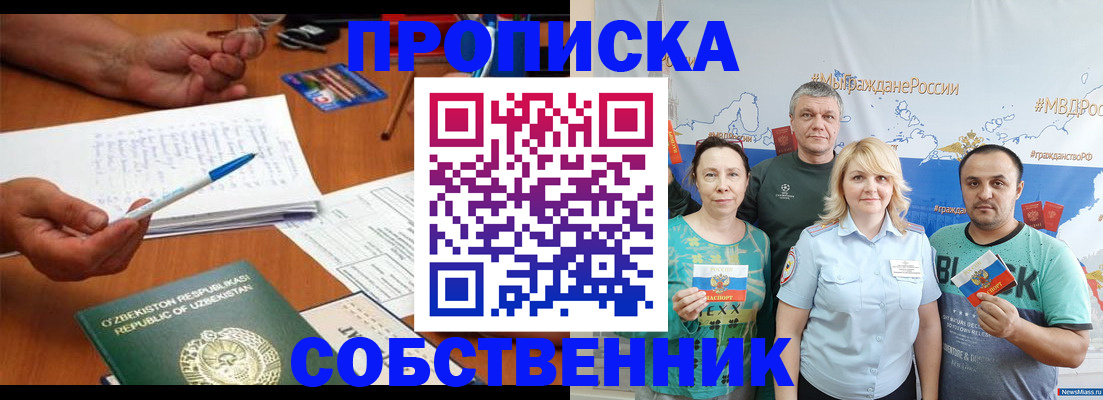 прописка для военкомата в Химках