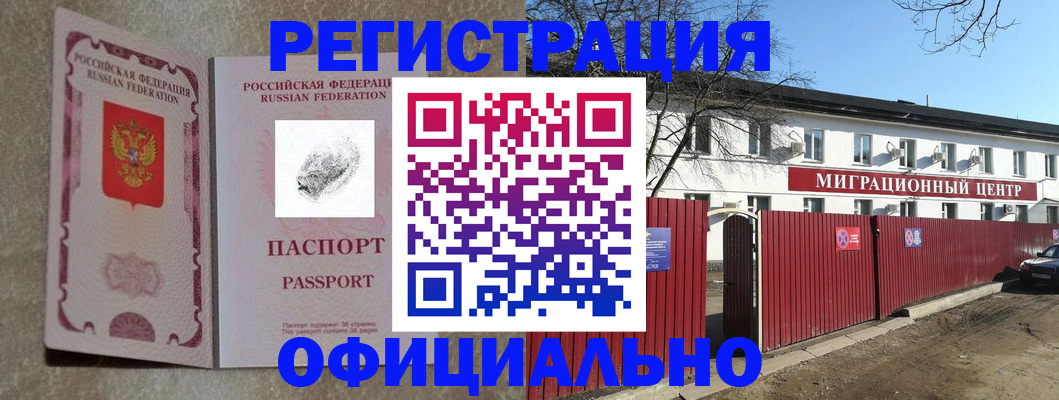 прописка штамп в Химках